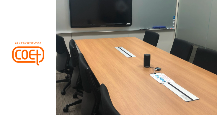 会議文字起こしシステムの事例代表写真