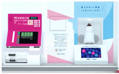 駅案内ロボット