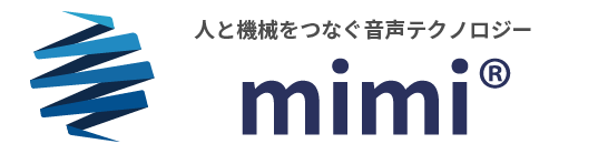 人と機械をつなぐ音声処理テクノロジー mimi®